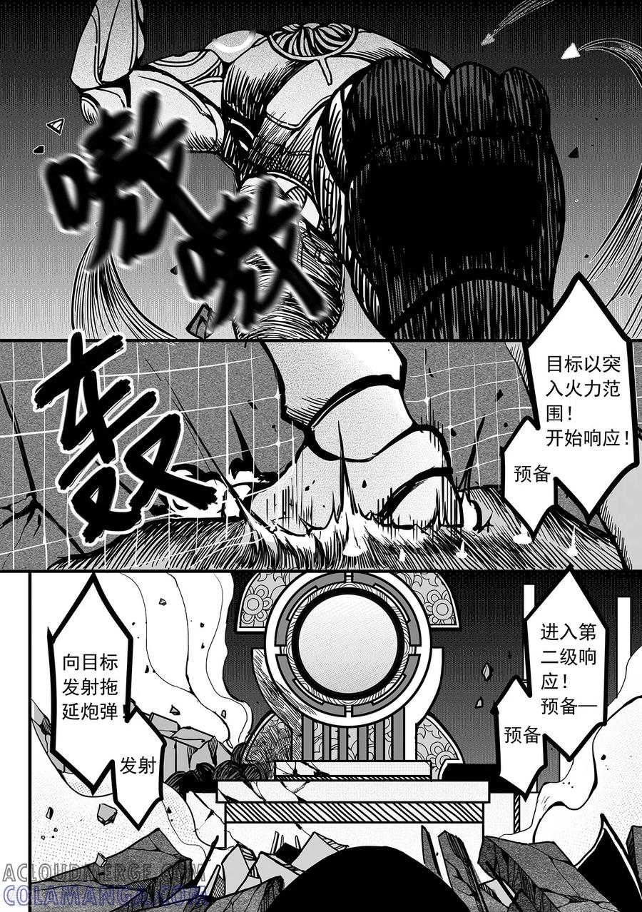 《千穹》第83话 破网 第6页