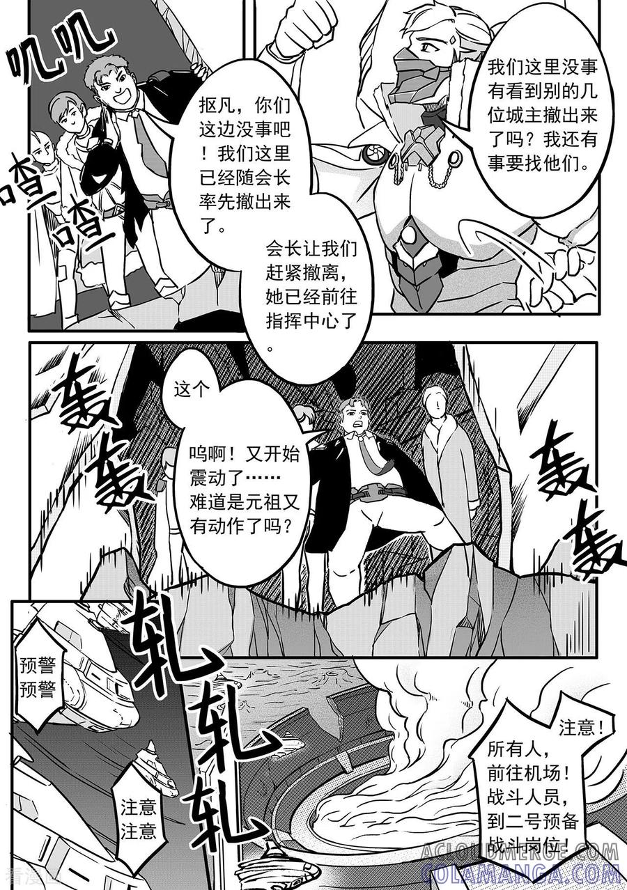 《千穹》第83话 破网 第3页