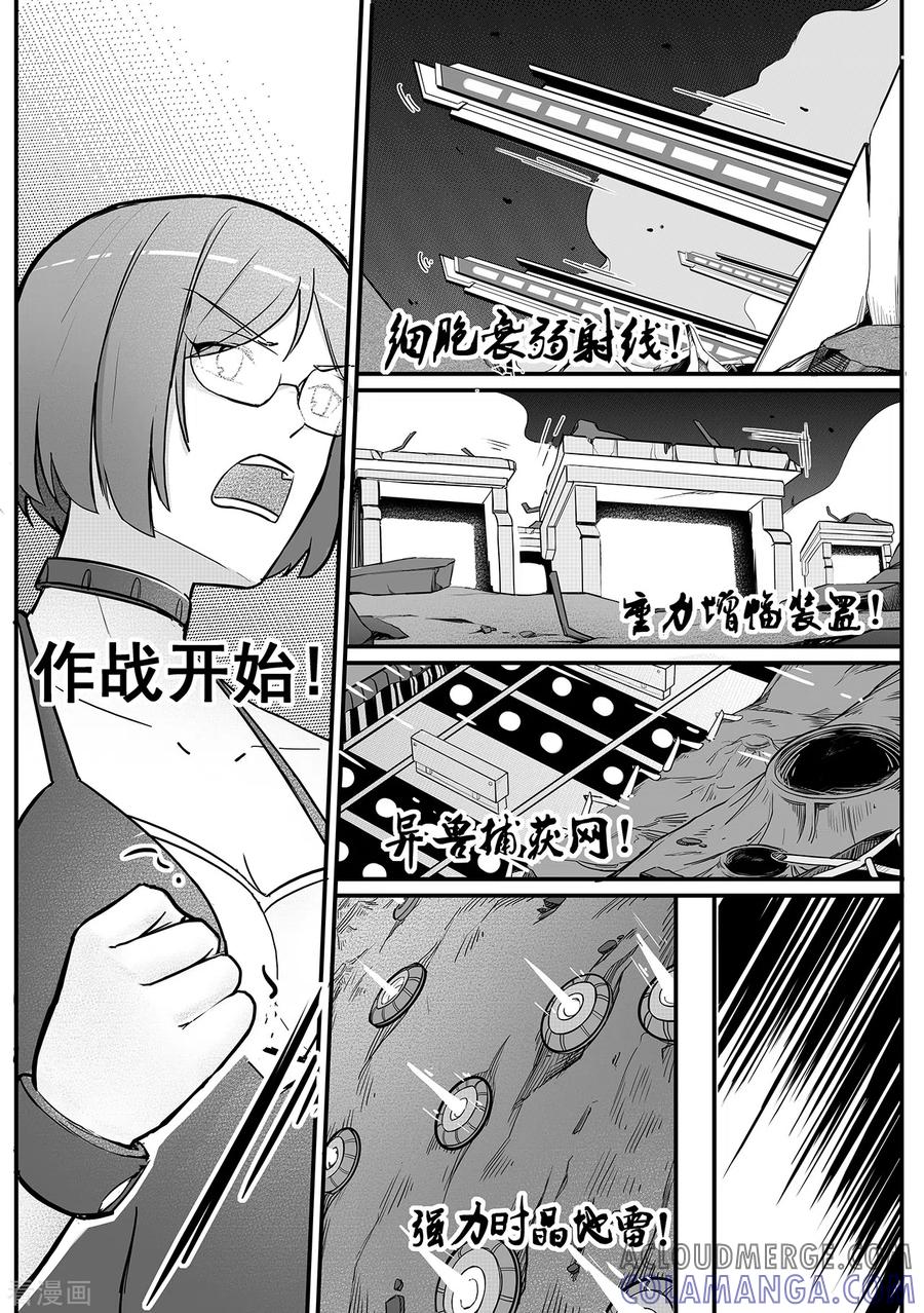 《千穹》第83话 破网 第5页