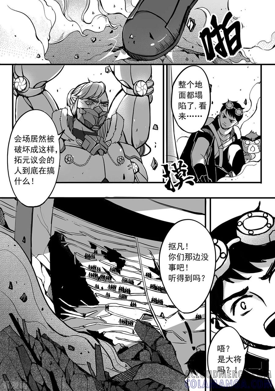 《千穹》第83话 破网 第2页