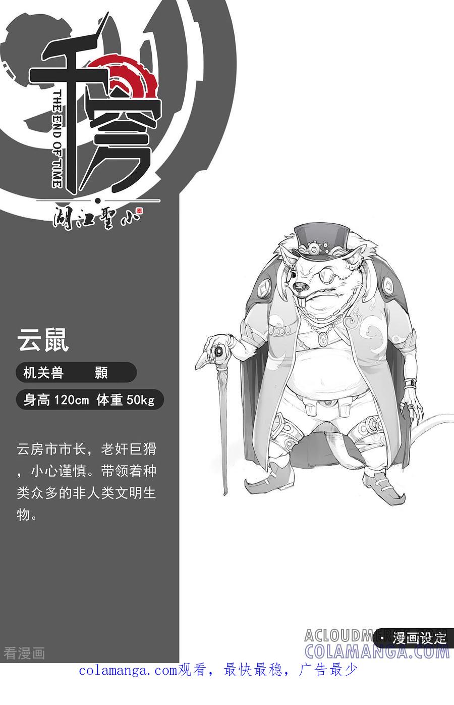 《千穹》第83话 破网 第10页