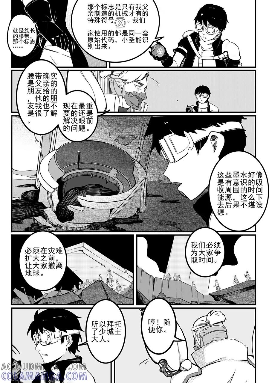 《千穹》第84话 进击 第8页