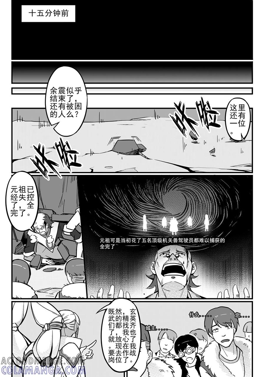 《千穹》第84话 进击 第6页