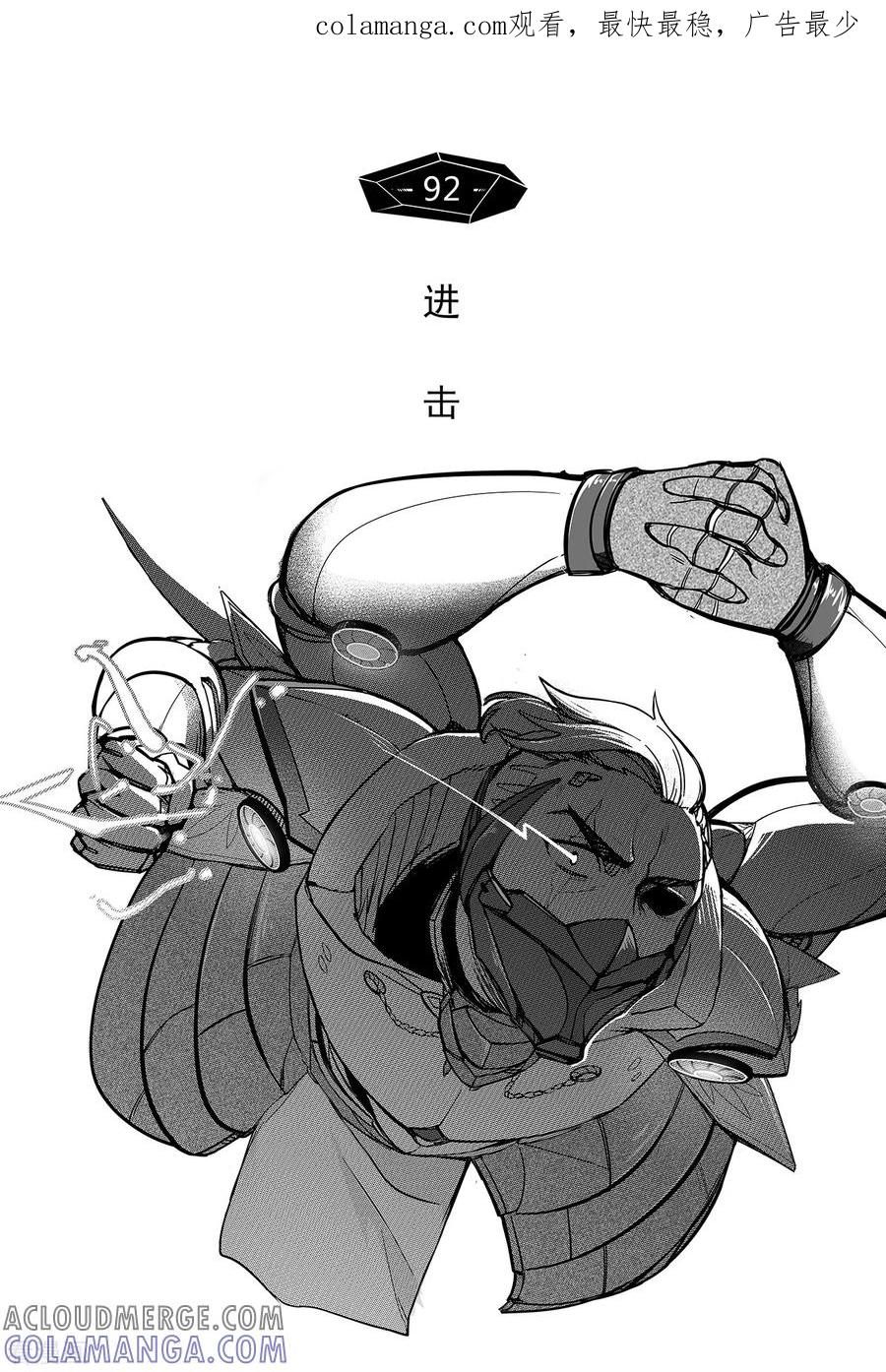 《千穹》第84话 进击 第1页