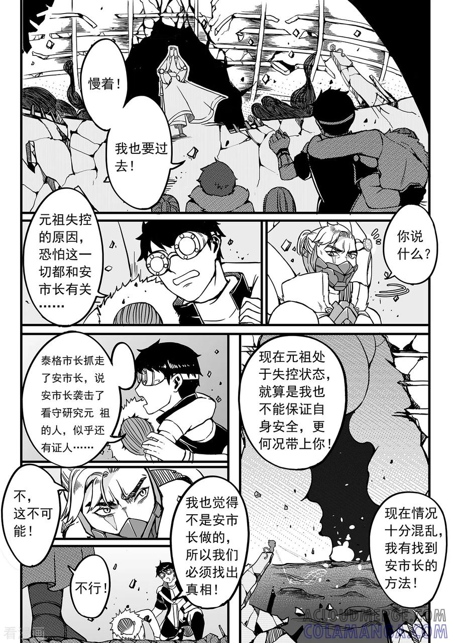 《千穹》第84话 进击 第7页