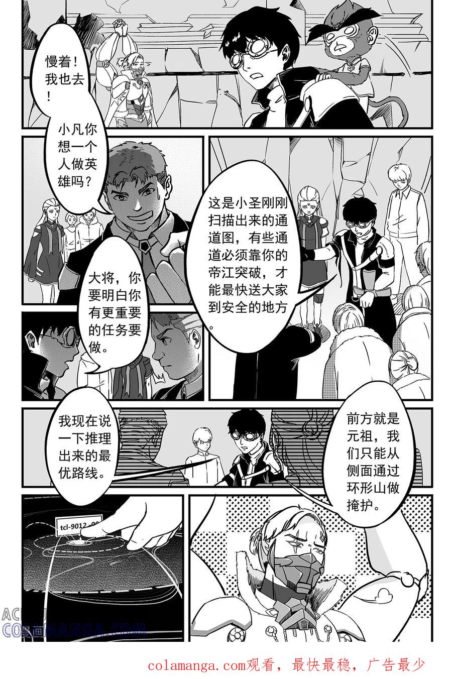 《千穹》第84话 进击 第9页