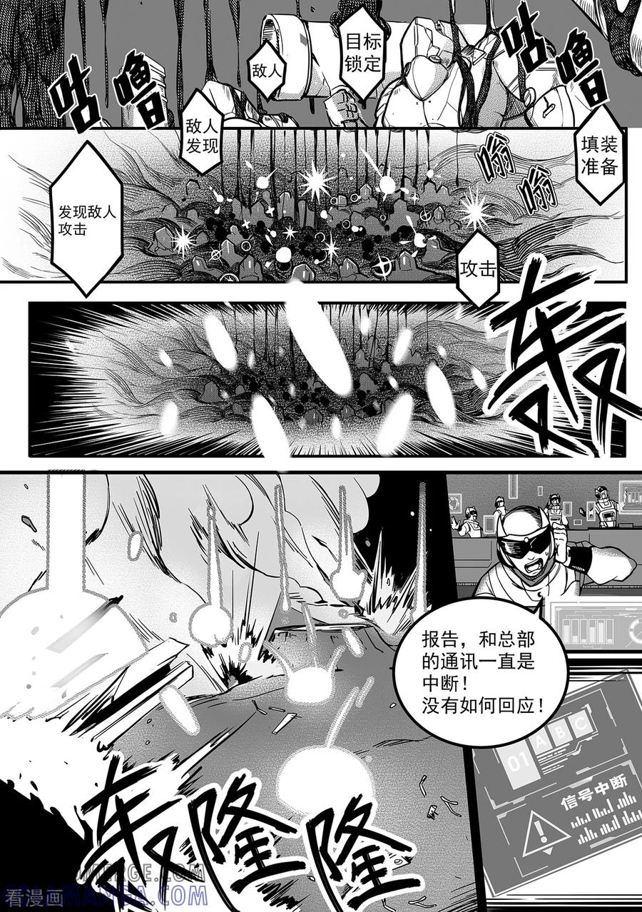 《千穹》第84话 进击 第2页