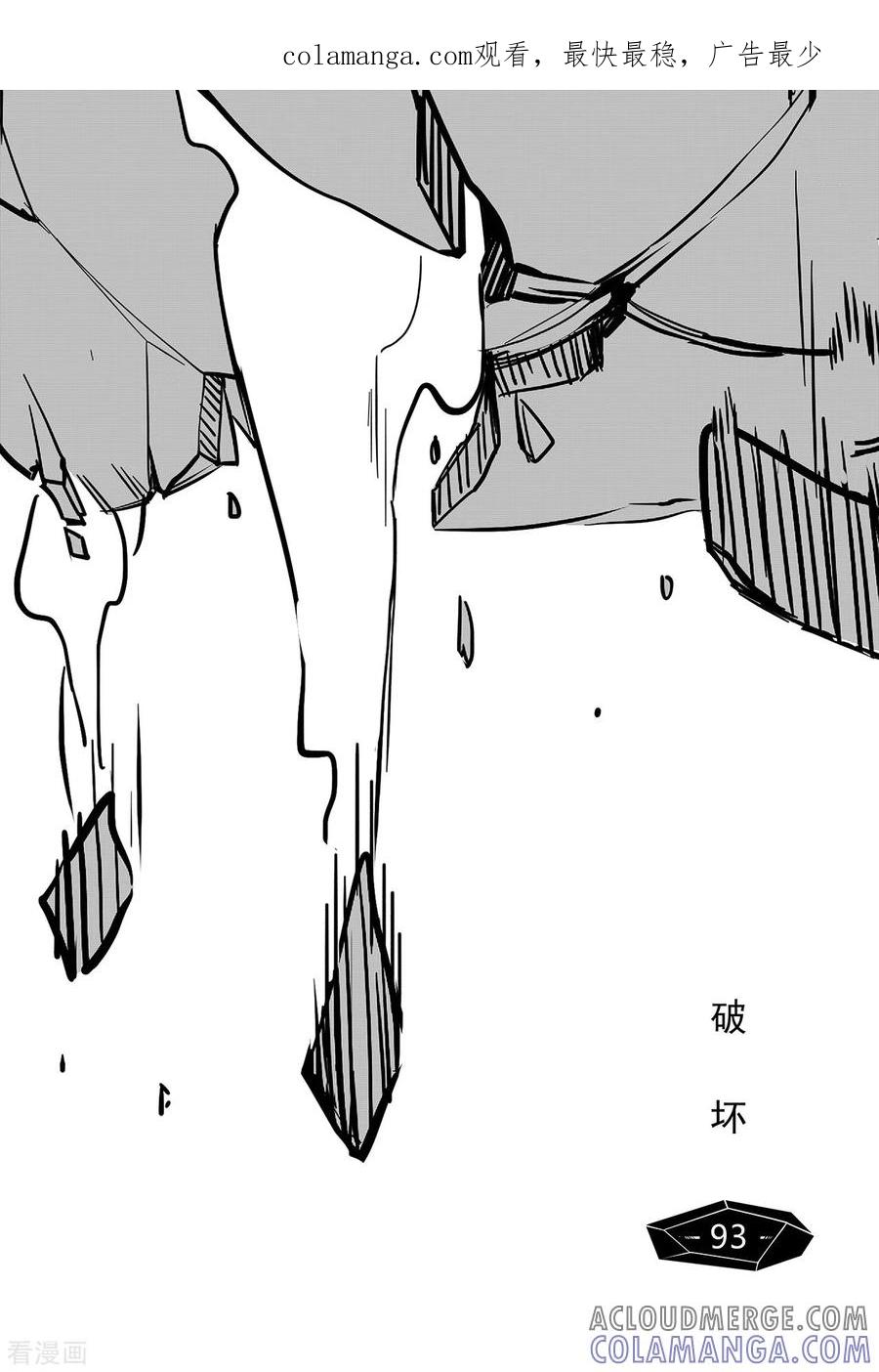 《千穹》第85话 破坏 第1页