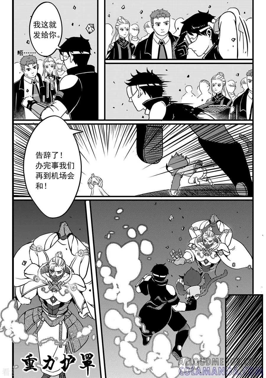 《千穹》第85话 破坏 第2页