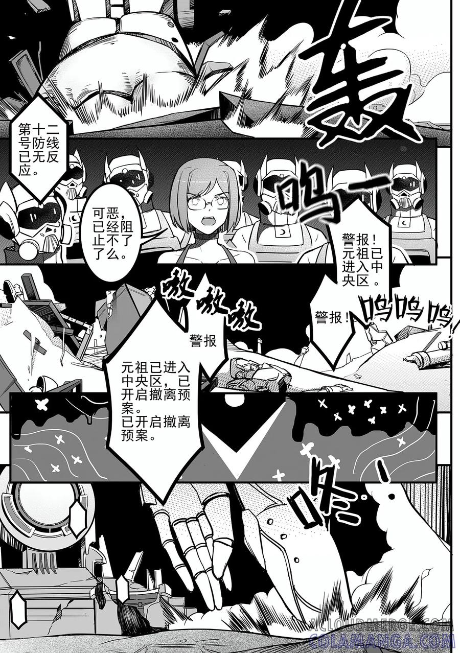 《千穹》第85话 破坏 第4页