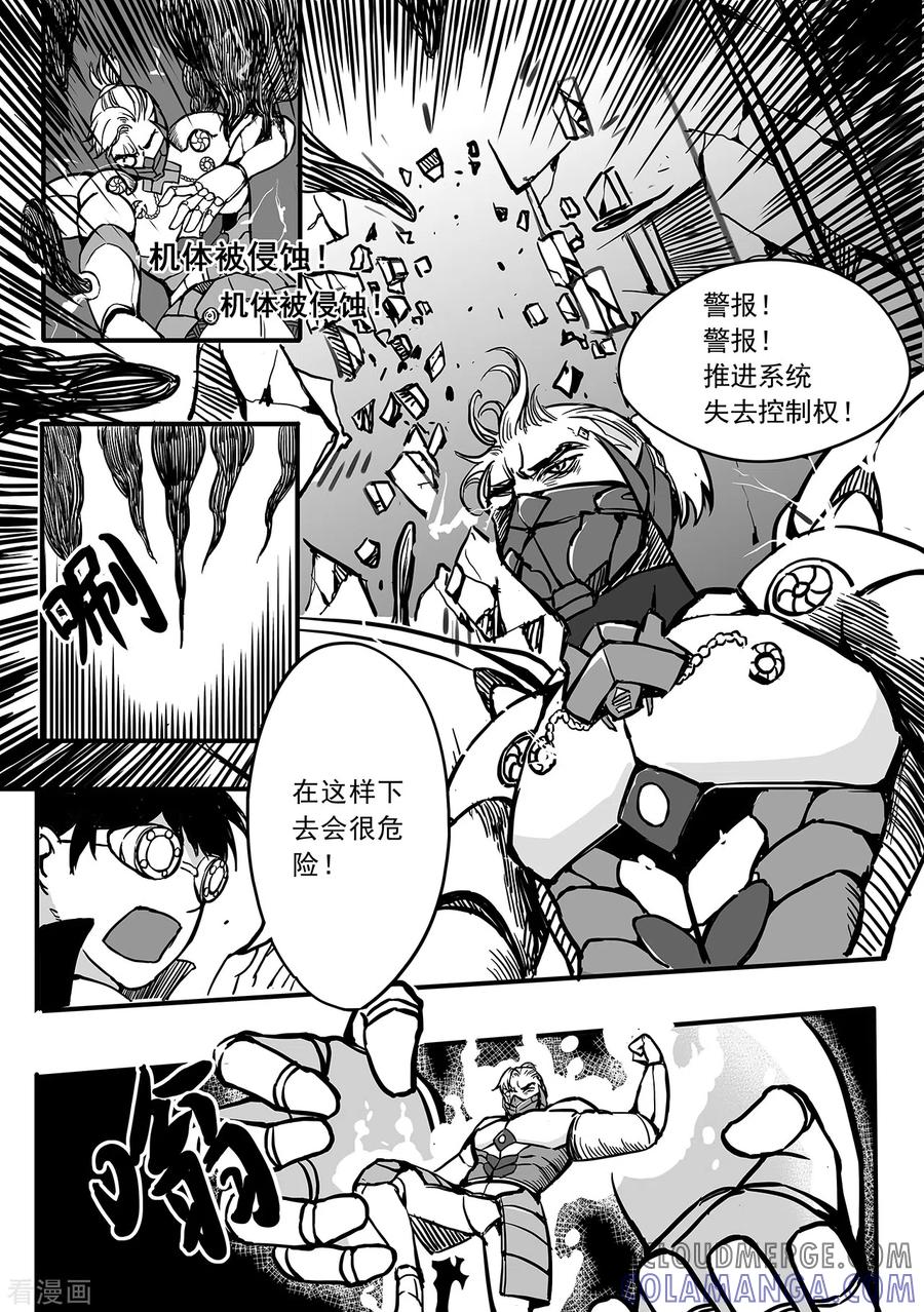 《千穹》第86话 出招！ 第7页