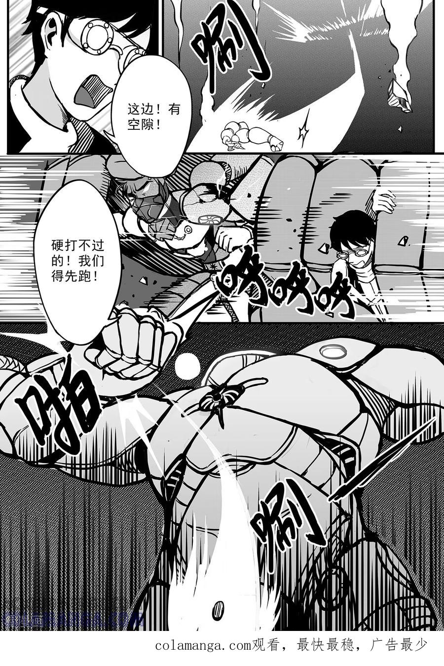 《千穹》第86话 出招！ 第8页