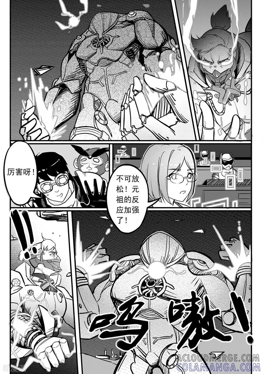 《千穹》第86话 出招！ 第4页