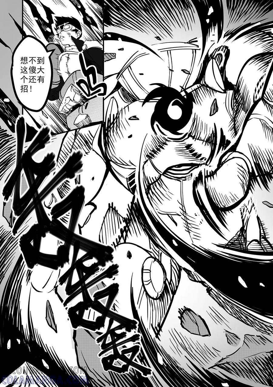 《千穹》第87话 白虎 第3页