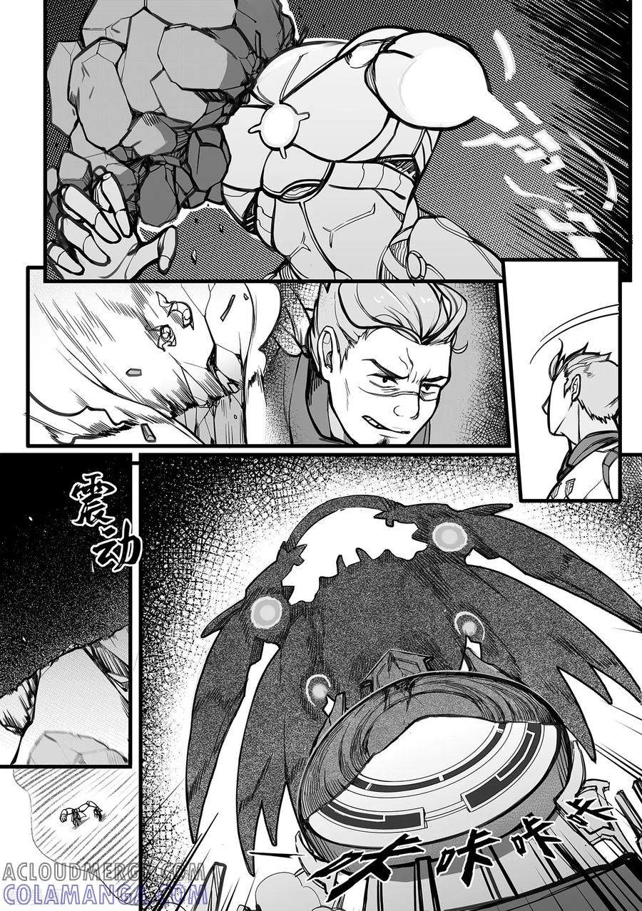 《千穹》第88话 斩金截玉 第6页