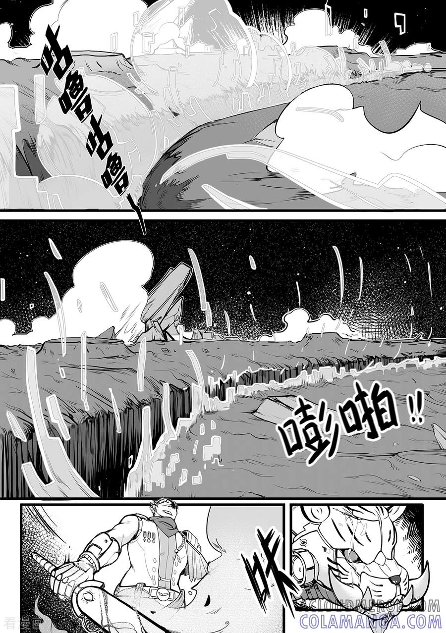 《千穹》第88话 斩金截玉 第5页