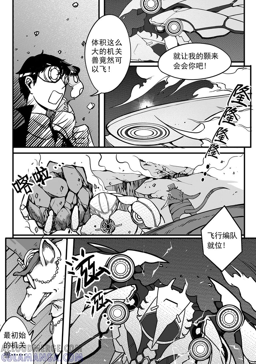 《千穹》第88话 斩金截玉 第8页