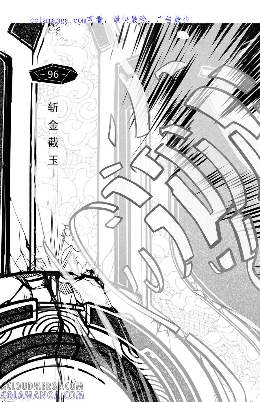 《千穹》第88话 斩金截玉 第1页