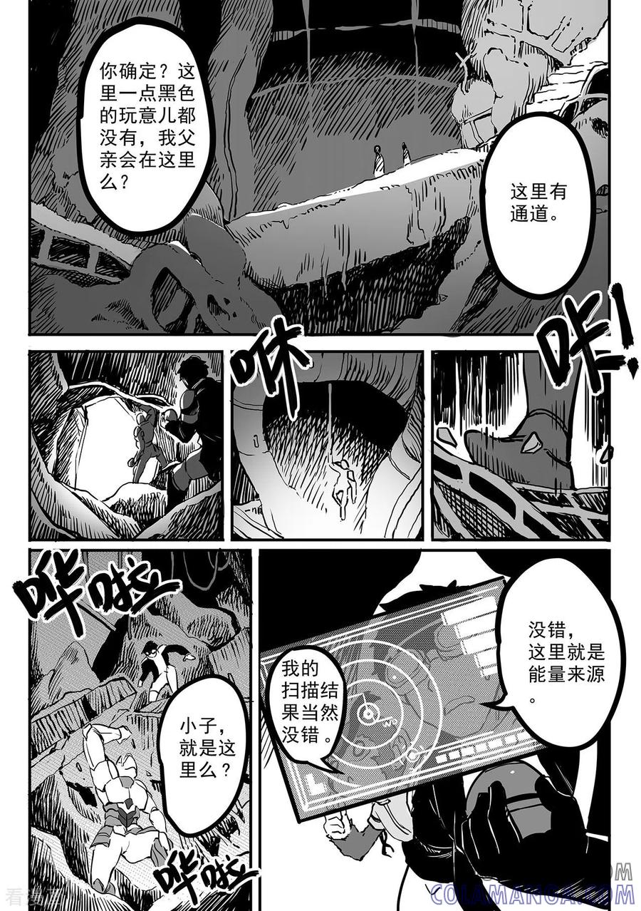《千穹》第89话 能源晶体 第7页