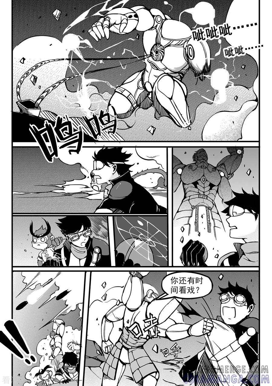 《千穹》第89话 能源晶体 第5页