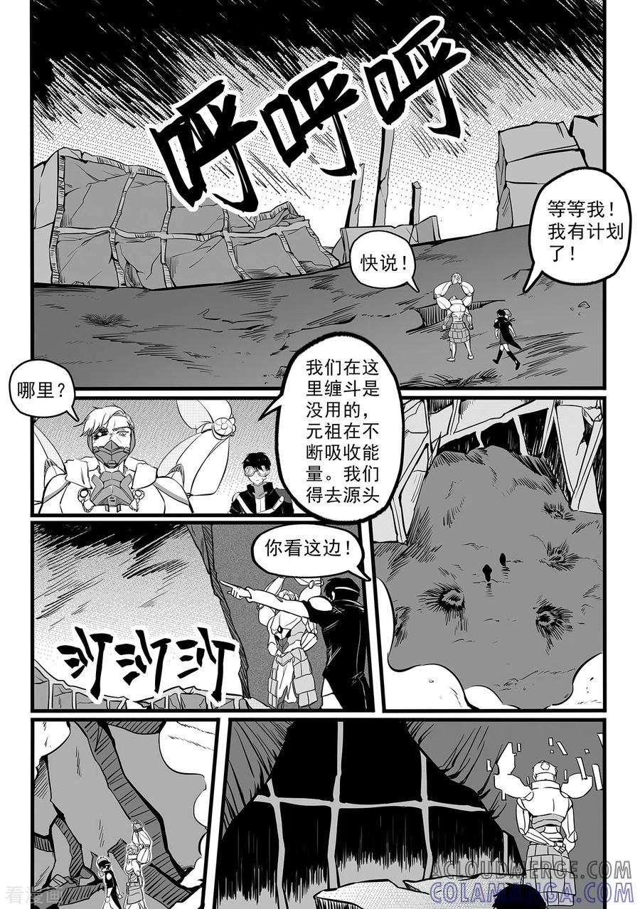《千穹》第89话 能源晶体 第6页