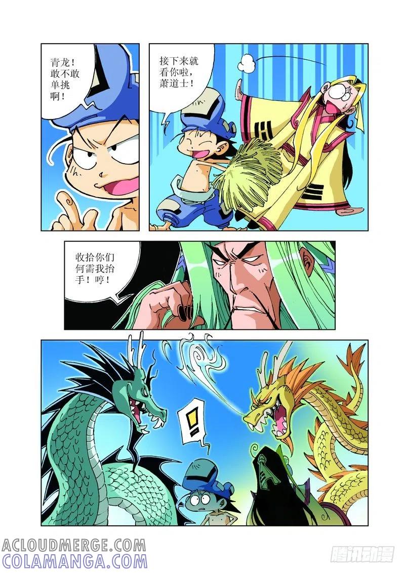 《济公传奇》98 第7页