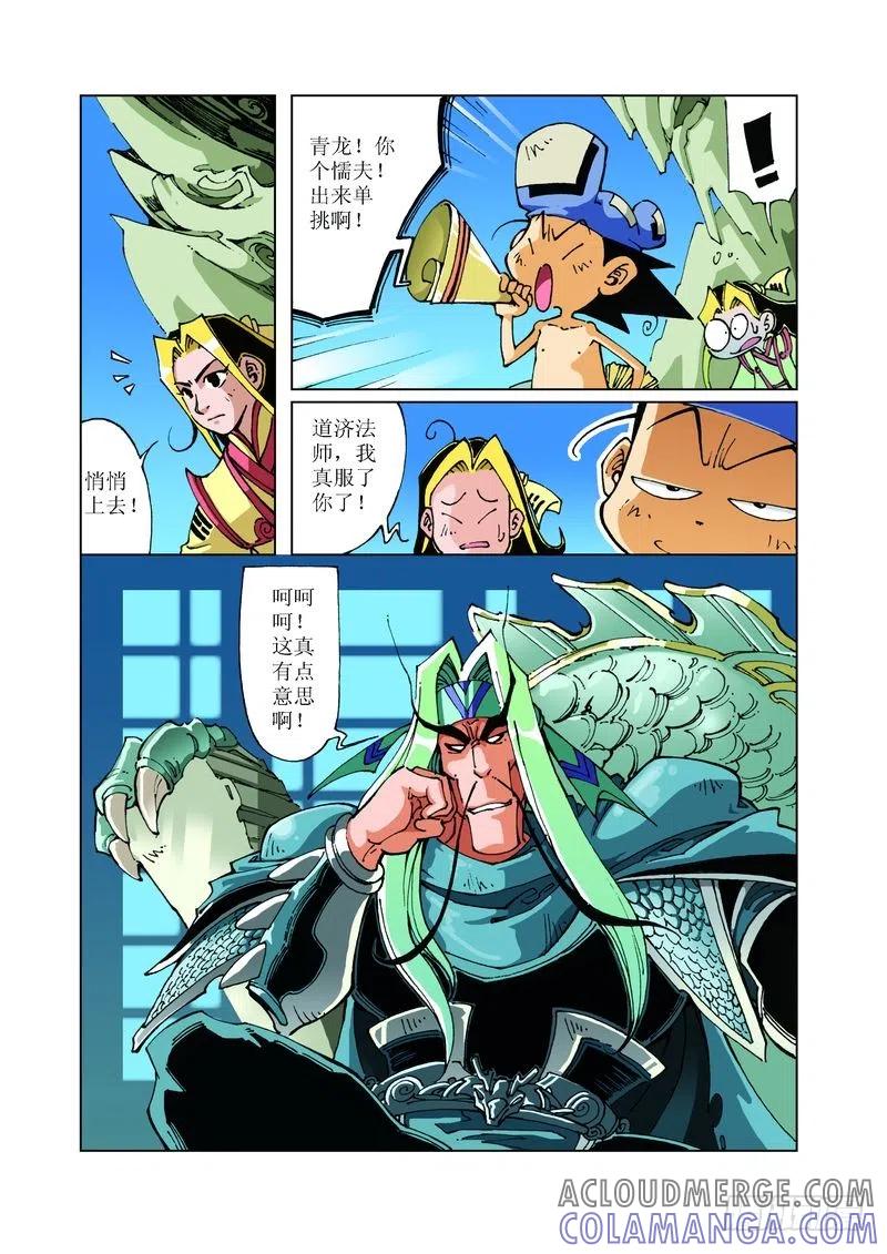 《济公传奇》98 第6页