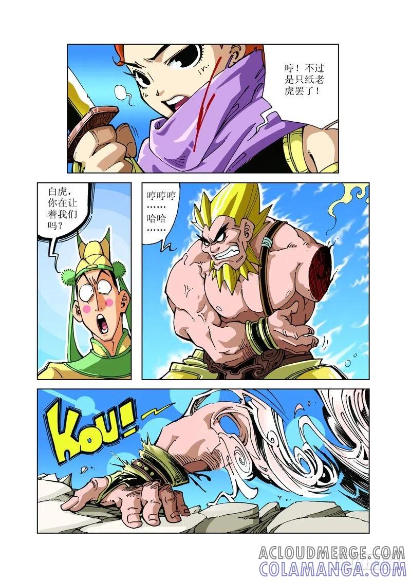 《济公传奇》98 第4页