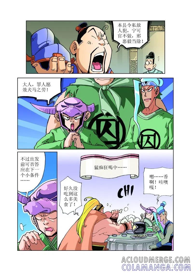 《济公传奇》98 第10页