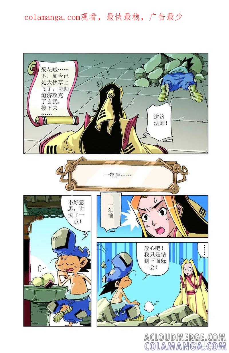 《济公传奇》98 第1页