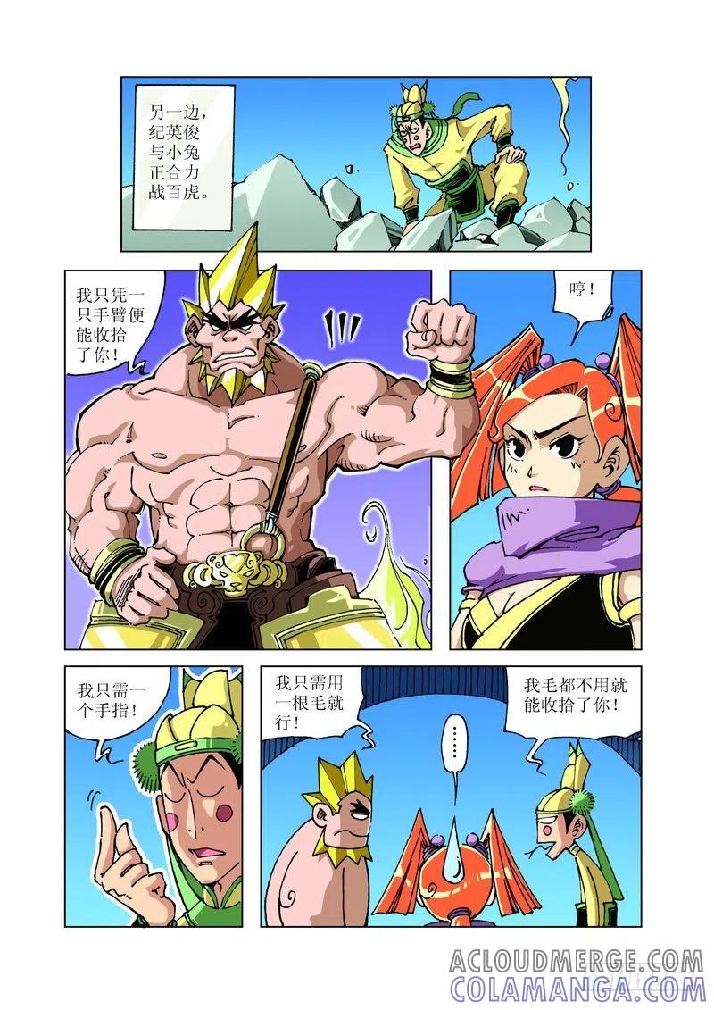 《济公传奇》98 第2页