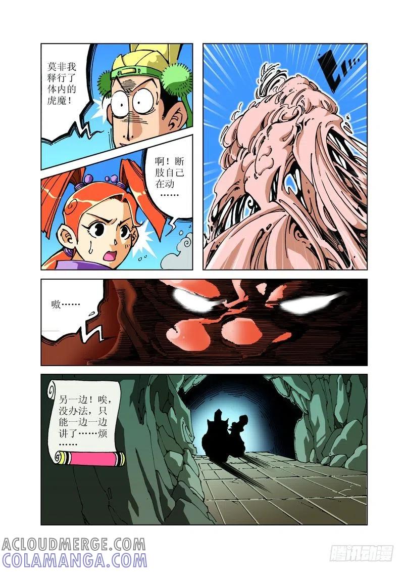 《济公传奇》98 第5页