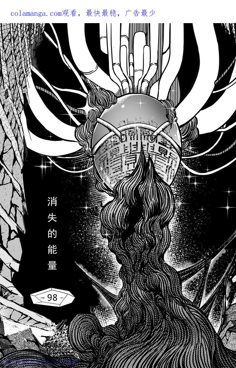《千穹》第90话 消失的能量 第1页