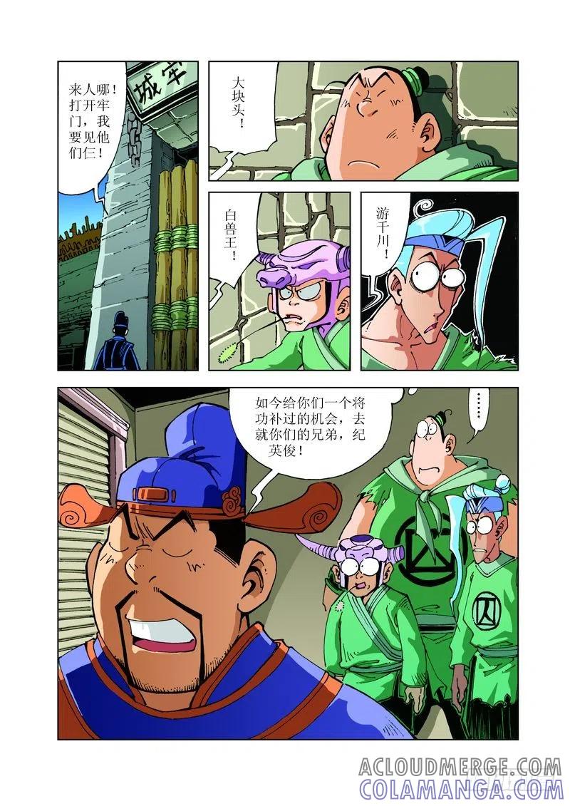 《济公传奇》98 第9页