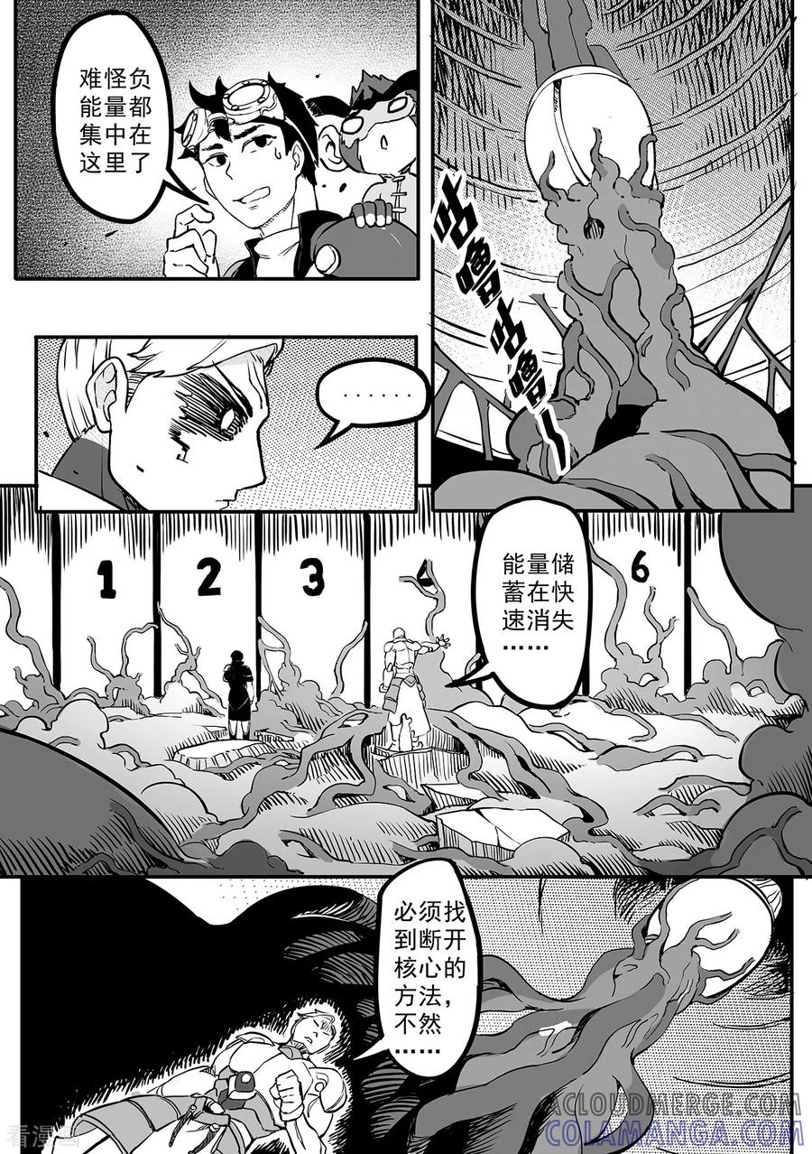《千穹》第90话 消失的能量 第5页