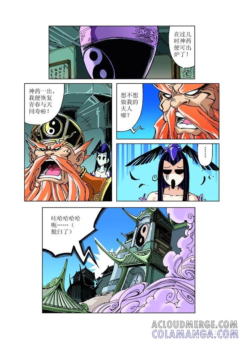 《济公传奇》98 第8页