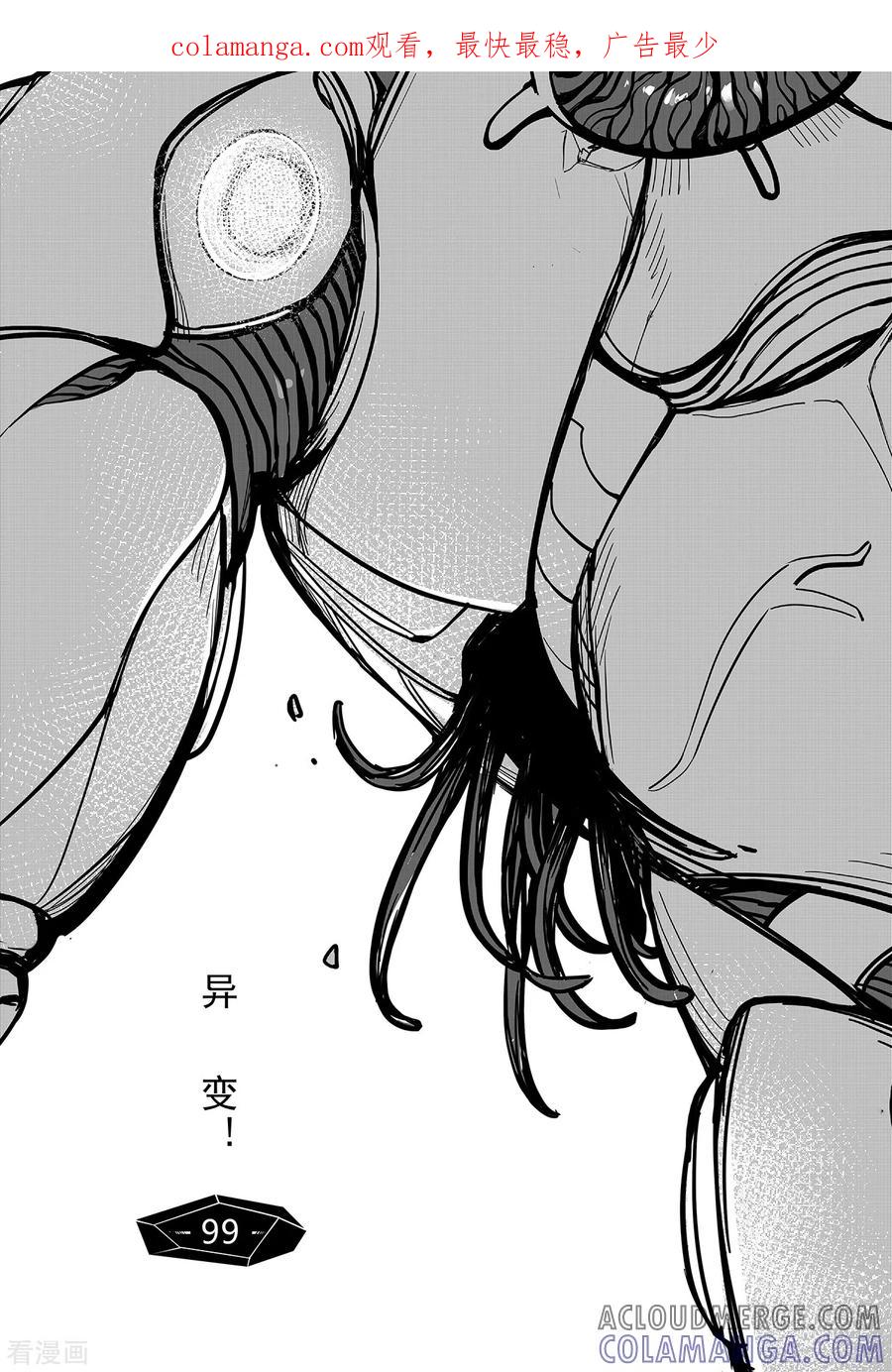 《千穹》第91话 异变 第1页