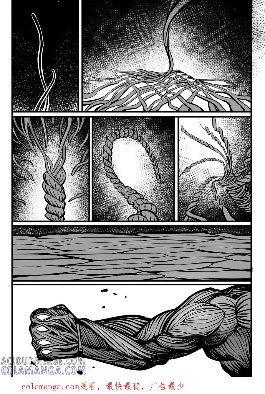 《千穹》第91话 异变 第7页