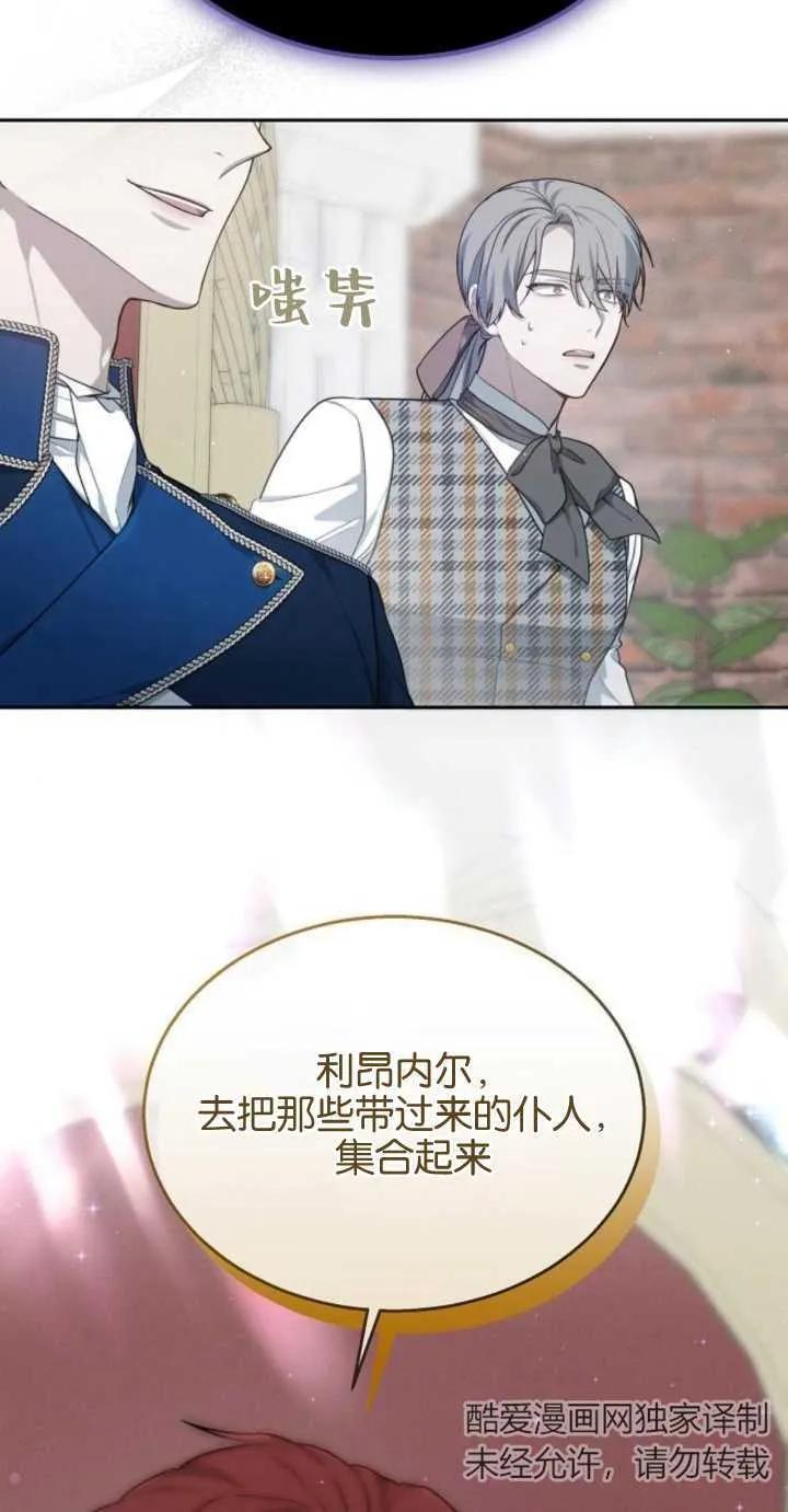 傲慢时代 - 第10话 - 第98张图