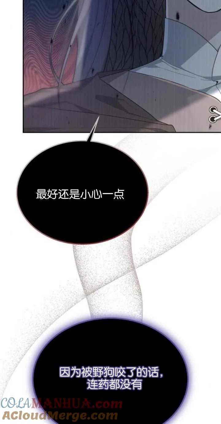 傲慢时代 - 第10话 - 第97张图