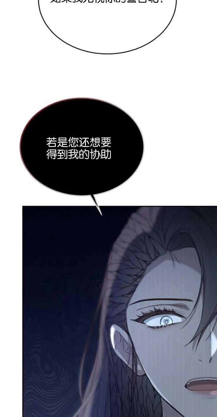 傲慢时代 - 第10话 - 第96张图