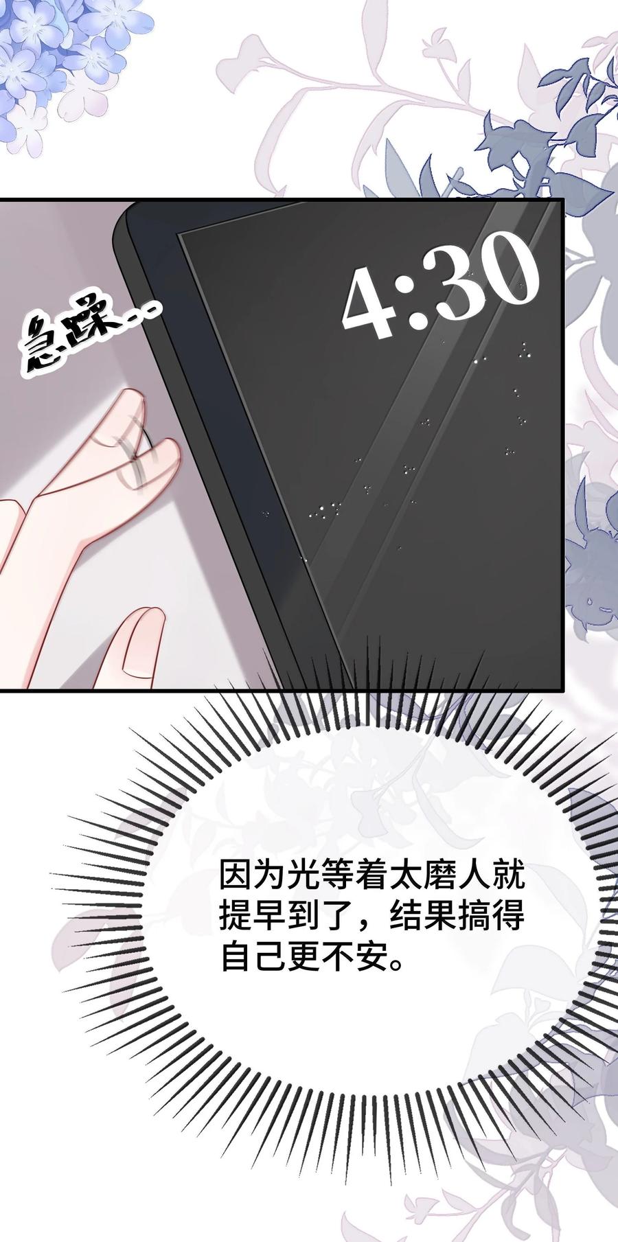 他又宠又撩 125 不会是后悔了吧？ 第23页