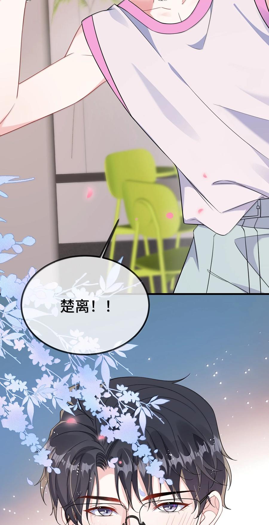 他又宠又撩 125 不会是后悔了吧？ 第30页