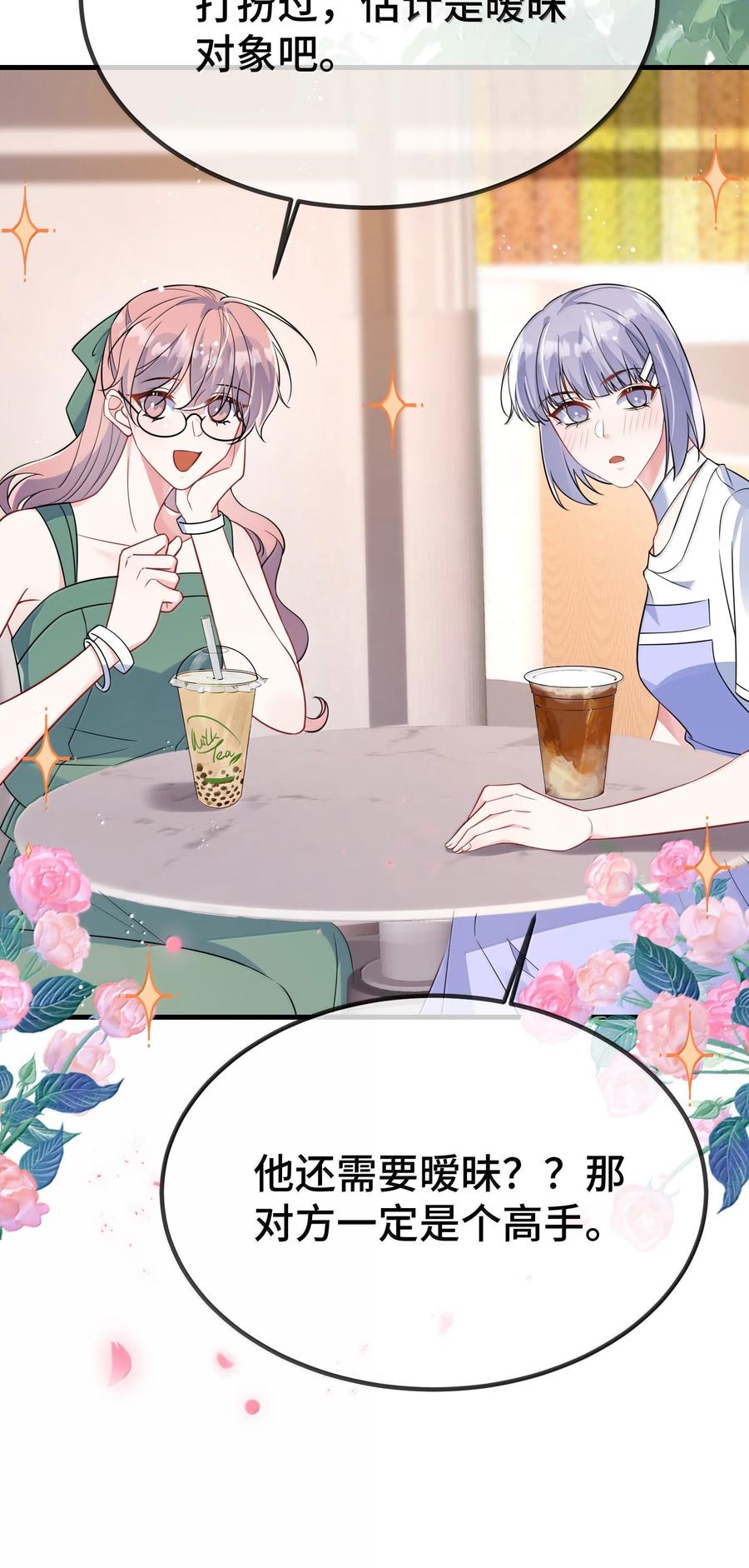 他又宠又撩 125 不会是后悔了吧？ 第21页