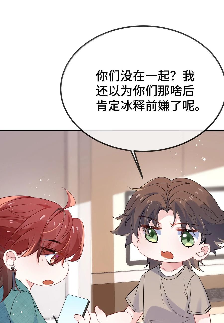 他又宠又撩 125 不会是后悔了吧？ 第9页