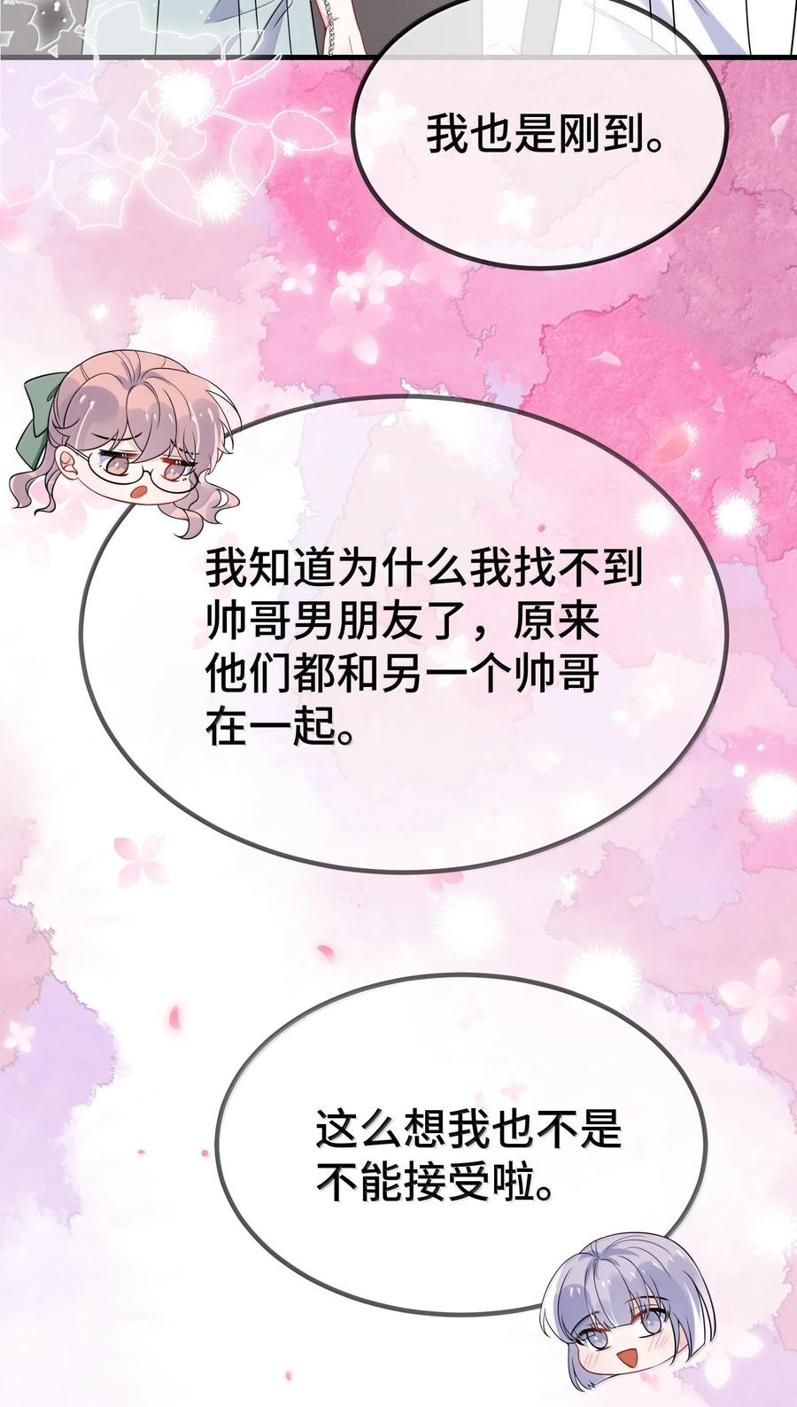 他又宠又撩 125 不会是后悔了吧？ 第33页