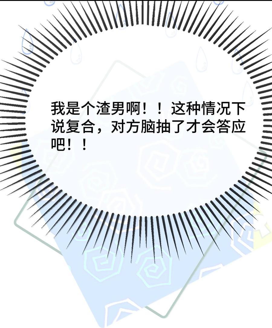 他又宠又撩 125 不会是后悔了吧？ 第47页