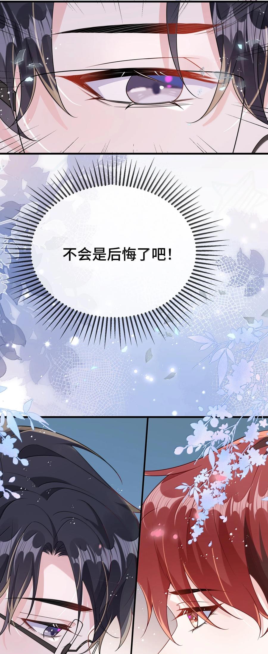他又宠又撩 125 不会是后悔了吧？ 第50页