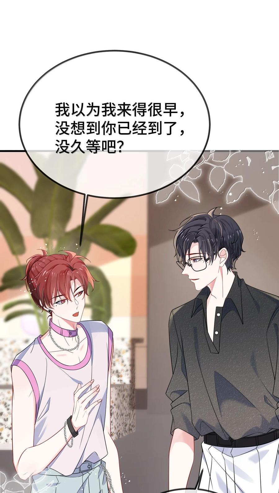 他又宠又撩 125 不会是后悔了吧？ 第32页