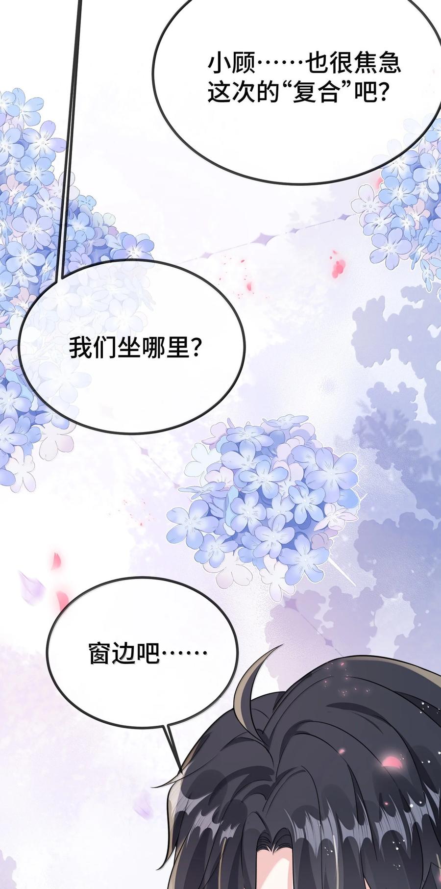 他又宠又撩 125 不会是后悔了吧？ 第39页
